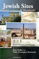 2009, Μόλχο, Ρένα (), Jewish Sites in Thessaloniki, Brief History and Guide, Μόλχο, Ρένα, Λυκαβηττός