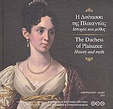 Η Δούκισσα της Πλακεντίας: Ιστορία και μύθος, Ημερολόγιο 2011, Γκότσης, Στάθης, Υπουργείο Πολιτισμού. Βυζαντινό και Χριστιανικό Μουσείο, 2010