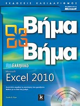 Ελληνικό Microsoft Excel 2010