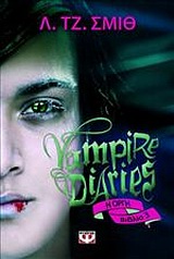 Vampire Diaries 3: Η οργή