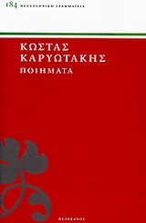 Ποιήματα, , Καρυωτάκης, Κώστας Γ., 1896-1928, Πελεκάνος, 2011