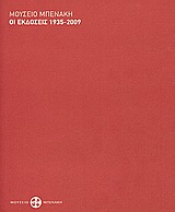 Μουσείο Μπενάκη: Οι εκδόσεις 1935-2009, , , Μουσείο Μπενάκη, 2009