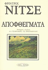 Αποφθέγματα, , Nietzsche, Friedrich Wilhelm, 1844-1900, Εκδοτική Θεσσαλονίκης, 2007