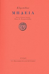 2011, Χουρμουζιάδης, Νίκος Χ. (Chourmouziadis, Nikos Ch.), Μήδεια, , Ευριπίδης, 480-406 π.Χ., Στιγμή