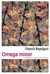 Omega minor