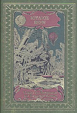 Ταξίδια και περιπέτειες του πλοιάρχου Χατεράς, , Verne, Jules, 4π Ειδικές Εκδόσεις Α.Ε., 2011