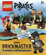 Πειρατές: Brickmaster