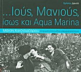 ...Ιούς, Μανιούς, ίσως και Aqua Marina, Μάτση Χατζηλαζάρου: Η πρώτη Ελληνίδα υπερρεαλίστρια, Δανιήλ, Χρήστος, Τόπος, 2011