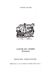 1991, Βιτσαξής, Βασίλης Γ. (Vitsaxis, Vasilis G.), Lueur du Temps, (Extraits), Τσάτσου, Ιωάννα, Ιδιωτική Έκδοση