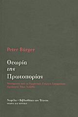 2011, Burger, Peter (Burger, Peter), Θεωρία της πρωτοπορίας, , Burger, Peter, Νεφέλη