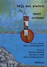 2011, Castanet, Herve (Castanet, Herve), Λέξη και εικόνα, , Castanet, Herve, Opportuna