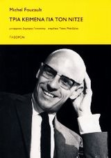 2011, Γκινοσάτης, Δημήτρης (Gkinosatis, Dimitris), Τρία κείμενα για τον Νίτσε, , Foucault, Michel, 1926-1984, Πλέθρον
