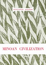 0, Ridley, Cressida (Ridley, Cressida), Minoan Civilization, 6th, Revised Edition, Αλεξίου, Στυλιανός, 1921-, Κουβίδης B., Μανουράς Β. ΟΕ