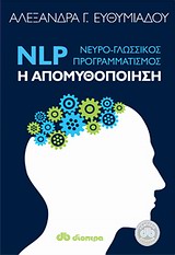 NLP Νευρο-γλωσσικός προγραμματισμός