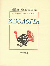 1988, Macourek, Milos (Macourek, Milos), Ζωολογία, , Macourek, Milos, Στιγμή
