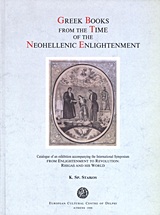 Greek Books from the Time of the Neohellenic Enlightenment, Catalogue of an Exhibition Accompanying the International Symposium from Enlightenment to Revolution: Rhigas and his World, Στάικος, Κωνσταντίνος Σ., Ευρωπαϊκό Πολιτιστικό Κέντρο Δελφών, 1998
