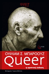 Queer, Η οριστική έκδοση, Burroughs, William S., 1914-1997, Τόπος, 2011
