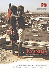 Exandas, Ντοκιμαντέρ στον κόσμο, Συλλογικό έργο, Φεστιβάλ Κινηματογράφου Θεσσαλονίκης, 2006