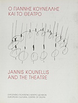 Ο Γιάννης Κουνέλης και το θέατρο, 5-12 Ιουλίου 2002, , Ευρωπαϊκό Πολιτιστικό Κέντρο Δελφών, 2002