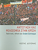 Αντίσταση και φιλοσοφία στην κρίση, Πολιτική, ηθική και Στάση Σύνταγμα, Δουζίνας, Κώστας Ε., Αλεξάνδρεια, 2011