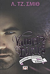 Vampire Diaries 5: Η επιστροφή [1]: Το σούρουπο