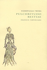 Pulchritudo Bestiae, , Γκέκα, Εσμεράλδα, Γαβριηλίδης, 2012