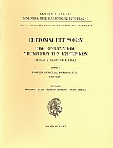 1987, Γλύτσης, Φιλ. Γ. (Glytsis, Fil. G.), Επιτομαί εγγράφων του Βρεταννικού Υπουργείου των Εξωτερικών, Γενική αλληλογραφία/Ελλάς: Foreign Office 32, Φάκελοι 57-74 1836-1837, , Ακαδημία Αθηνών