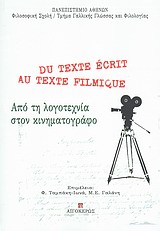 2012, Αποστόλου, Ειρήνη (Apostolou, Eirini ?), Από τη λογοτεχνία στον κινηματογράφο, Πρακτικά ημερίδας, Συλλογικό έργο, Αιγόκερως