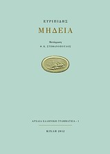 Μήδεια, , Ευριπίδης, 480-406 π.Χ., Κίχλη, 2012