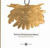 Από τον Picasso στον Koons: Κοσμήματα καλλιτεχνών, , , Μουσείο Μπενάκη, 2012