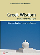 Ελληνική Σοφία