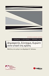 2012,   Συλλογικό έργο (), Δημοκρατία, Σύνταγμα, Ευρώπη στην εποχή της κρίσης, Μελέτες στη μνήμη του Δημήτρη Θ. Τσάτσου, Συλλογικό έργο, Σαββάλας