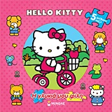 Hello Kitty: Η γλυκιά μου φίλη