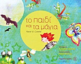 2012, Ravel, Maurice (Ravel, Maurice), Το παιδί και τα μάγια, , Ravel, Maurice, Fagotto