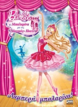 Barbie - Η μπαλαρίνα με τις 
