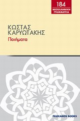 Ποιήματα, , Καρυωτάκης, Κώστας Γ., 1896-1928, Πελεκάνος, 2013