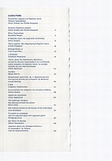 2012, Κιουπκιολής, Αλέξανδρος (), Archive Public, Επιτελέσεις αρχείων στη δημόσια τέχνη: Τοπικές παρεμβάσεις, , Cube Art Editions [ Κύβος Εκδόσεις Τέχνης ]