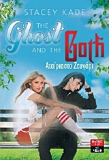 The Ghost and the Goth