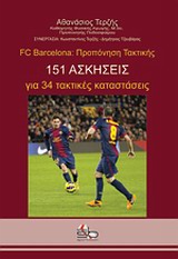 FC Barcelona: Προπόνηση τακτικής 151 ασκήσεις για 34 τακτικές καταστάσεις