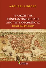 Η άλωση της Κωνσταντινούπολης από τους Οθωμανούς, Τομές και συνέχεια, Angold, Michael J., Κριτική, 2013