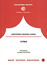 1986, Σολομός, Αλέξης, 1918-2012 (Solomos, Alexis), Γέρμα, , Lorca, Federico García, 1898-1936, Δωδώνη