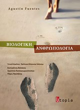 2013, Μαρμάρη, Αθηνά (), Βιολογική ανθρωπολογία, , Fuentes, Agustin, Utopia