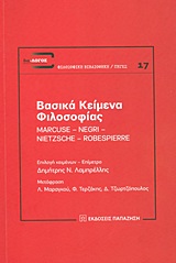 Βασικά κείμενα φιλοσοφίας, Marcuse, Negri, Nietzsche, Robespierre, Συλλογικό έργο, Εκδόσεις Παπαζήση, 2013