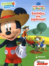 Mickey Mouse Clubhouse: Εκπλήξεις στο αγρόκτημα