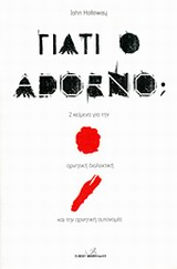 Γιατί ο Adorno;