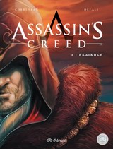 Assassin s Creed: Εκδίκηση [3]