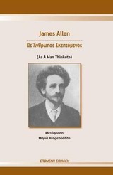 2014, Allen, James, 1864-1912 (), Ως άνθρωπος σκεπτόμενος, , Allen, James, 1864-1912, Επόμενη Επιλογή