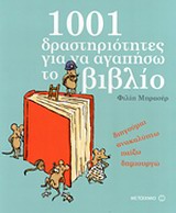 2005, Brasseur, Philippe (Brasseur, Philippe), 1001 δραστηριότητες για να αγαπήσω το βιβλίο, Διηγούμαι, ανακαλύπτω, παίζω, δημιουργώ, Brasseur, Philippe, Μεταίχμιο