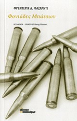 Φονιάδες μπάτσων, , Fajardie, Frederic H., 1947-2008, Οι Εκδόσεις των Συναδέλφων, 2014
