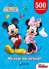Mickey Mouse Clubhouse: Με κέφι και αστεία!